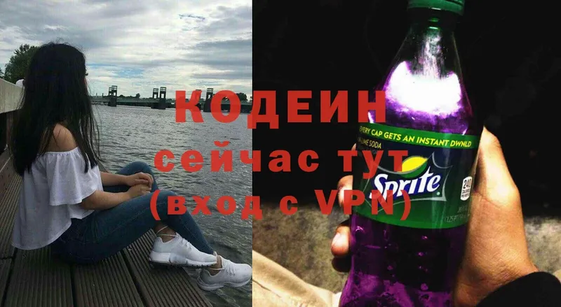 Codein Purple Drank  Новошахтинск 